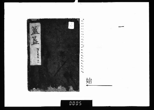 San-koku Soden Onyo Kankeki Fuki Naiden Kin'u Gyotoku-shū [1]