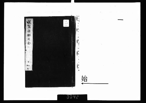 Fuki Naiden Yōkai Taizen, Volume 1