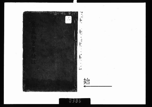 Fuki Sumi-uchi-shū Kōkei