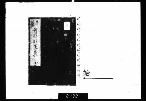Hakkai Hōraishō, 5 volumes; Appendix, 1 volume