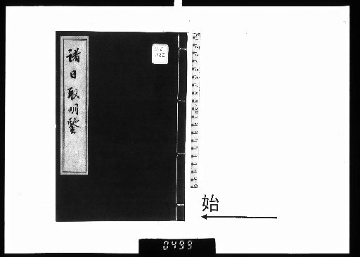 Shonichi Tori Meikan