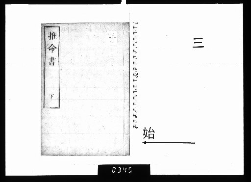 Suimei-sho, 3 volumes [3]