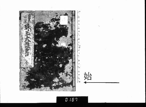 Shujoku Dai-zassho