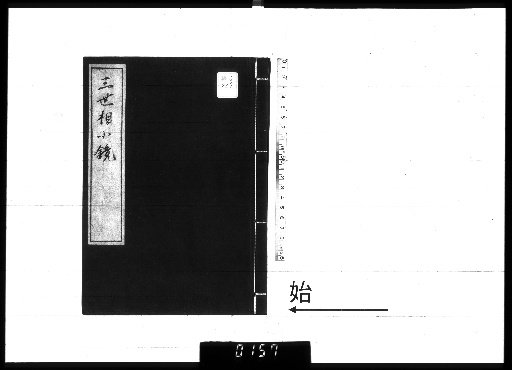 San-sei-sō Shōkyō