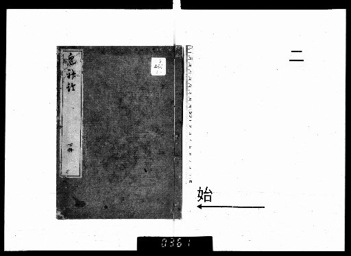 Treatise on Spirits and Demons, 2 Volumes [2]