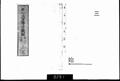 Mahayana Mahaparinirvana Sutra of the Sun Treasury, 10 Volumes [3]