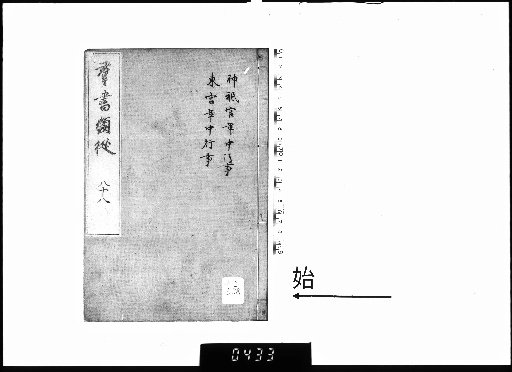 Gunsho Ruijū, Volume 88 (Public Affairs Section 10)