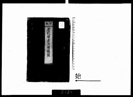 Portraits of Chinese Emperors Through the Ages and Usurpers