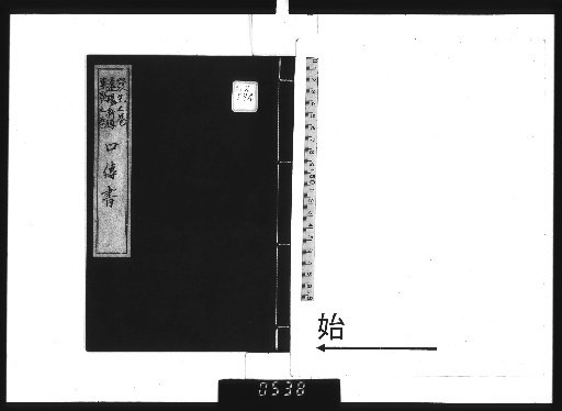 Oral Transmission Book