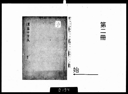 Han Seal Script Thousand Character Classic, 3 Volumes [2]