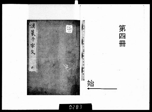 Han Seal Script Thousand Character Classic, 3 Volumes [4]
