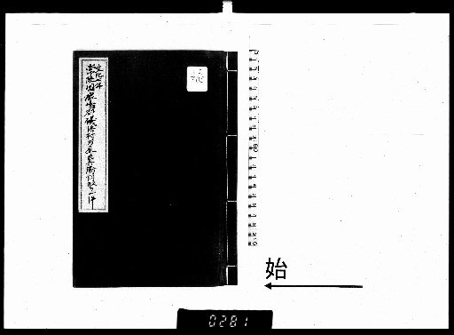 Case of the Attack on Man'ya Kyūbei of Isobama Village, Kashima District, Hitachi Province, in the Seventh Year of Bunka