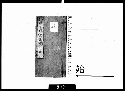 Wakan Nendai-ki Shūsei