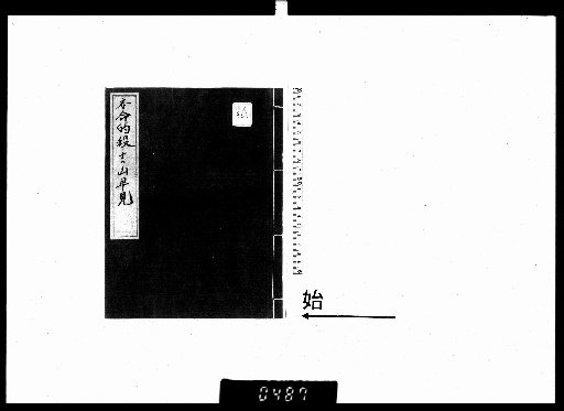 Bomyō no Satsukichi Hayami