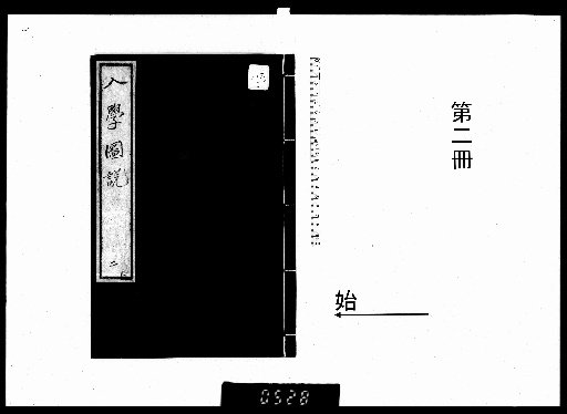 Nyūgaku Zuzetsu: First Collection, 1 Volume; Second Collection, 1 Volume [2]