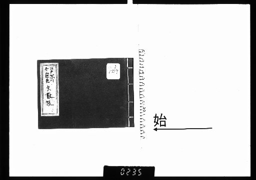 Yabikuchō