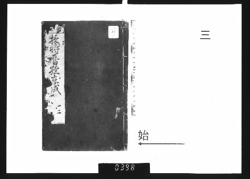 Dai-gen Jūji Reki Kyō Ritsujō, 6 Volumes [1]