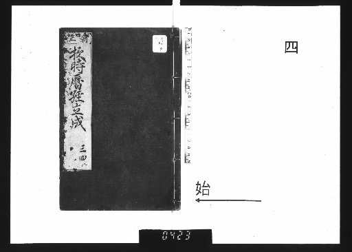 Dai-gen Jūji Reki Kyō Ritsujō, 6 Volumes [2]