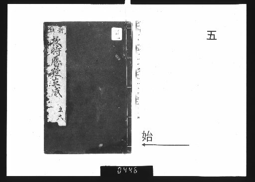 Dai-gen Jūji Reki Kyō Ritsujō, 6 Volumes [3]