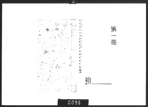Seizu Ryaku: Unnumbered Volumes [1]