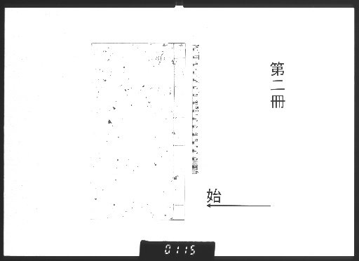 Seizu Ryaku: Unnumbered Volumes [2]
