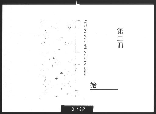 Seizu Ryaku: Unnumbered Volumes [3]