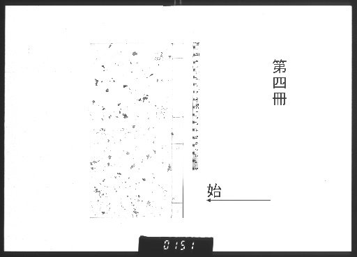 Seizu Ryaku: Unnumbered Volumes [4]