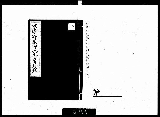Kaden Shō Kōsetsu Sensei Shin'eki Baika-sū, 1 Volume
