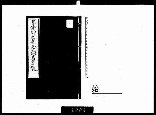 Shō Kōsetsu Sensei Shin'eki Baika-sū, 1 Volume