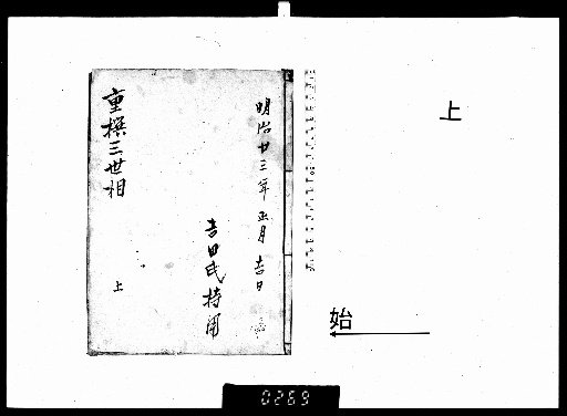 Revised Three Lives, 2 volumes [1]