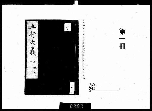 Great Meaning of the Five Elements, 5 volumes [1]