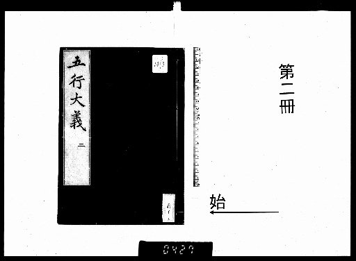 Great Meaning of the Five Elements, 5 volumes [2]