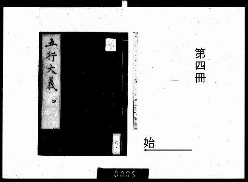 Great Meaning of the Five Elements, 5 volumes [4]