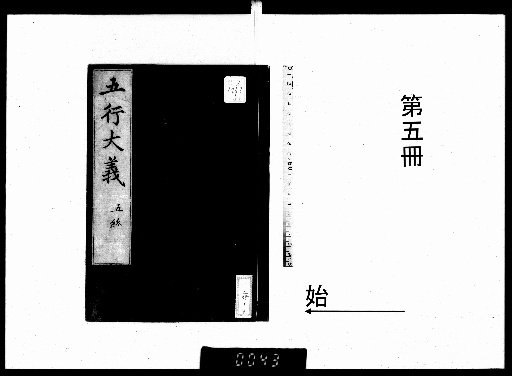 Great Meaning of the Five Elements, 5 volumes [5]