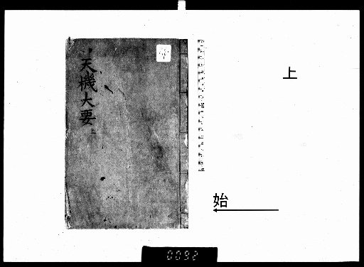 Supplement to Secret Transmission of Heavenly Mechanism, 2 volumes [1]