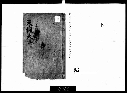 Supplement to Secret Transmission of Heavenly Mechanism, 2 volumes [2]