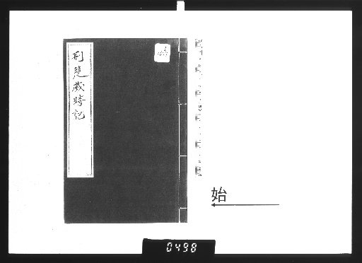 Records of the Festivals of Jingchu, 1 volume