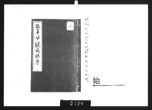 Newly Carved Detailed Explanation of the Must-Read Idiom Stories of Qiongshan, 2 volumes