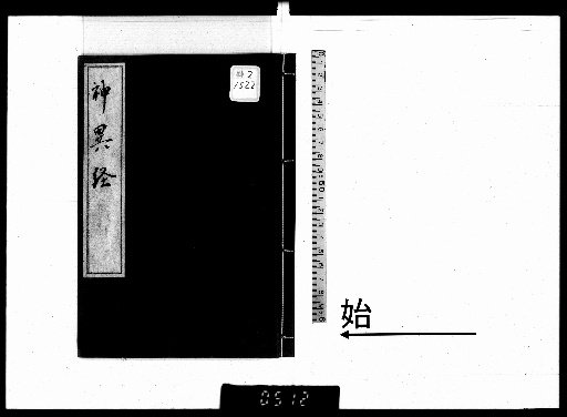 Classic of Divine Anomalies, 1 volume