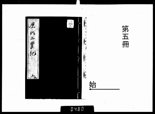 Chronicles of the Three Treasures of Successive Ages, 15 volumes [5]