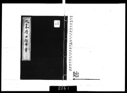 Guide to the Japanese Calendar