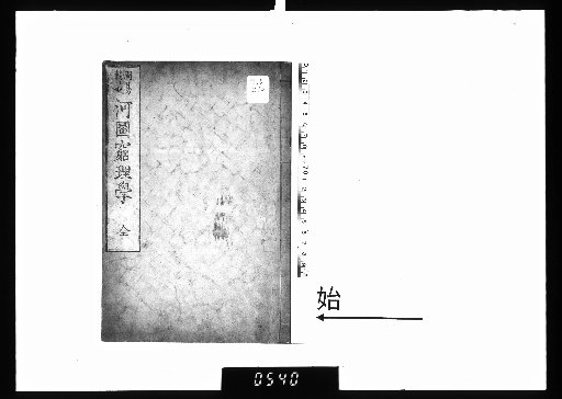 Essential Meaning of the Zhou Yi, Preface