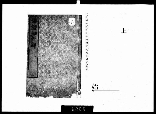 Detailed Explanation of the Sea Mirror, 12 volumes [1]
