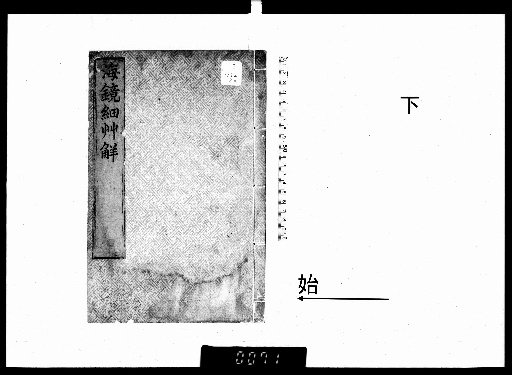Detailed Explanation of the Sea Mirror, 12 volumes [2]