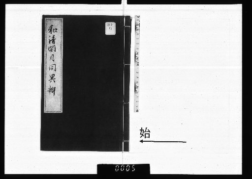 Debate on the Similarities and Differences of Interleaved Months in Japan and China