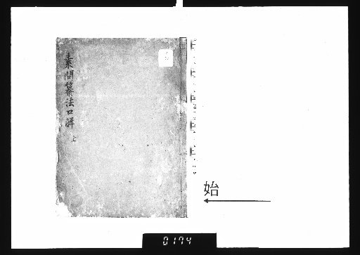 Collected Methods and Vernacular Explanation of the Yellow Emperor's Inner Canon