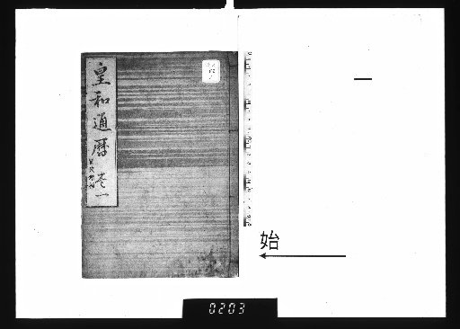 Imperial Japanese Universal Calendar, 2 volumes with 1 volume appendix: Kansei Supplement [1]