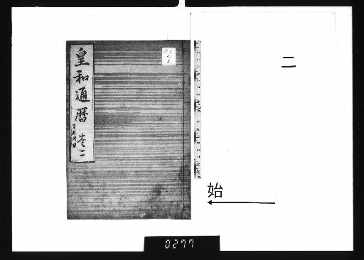 Imperial Japanese Universal Calendar, 2 volumes with 1 volume appendix: Kansei Supplement [2]
