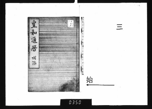 Imperial Japanese Universal Calendar, 2 volumes with 1 volume appendix: Kansei Supplement [3]