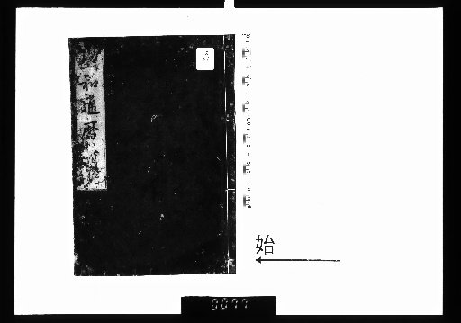 Imperial Japanese Universal Calendar, Appendix